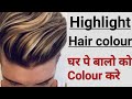 Hair colour at home |  Highlight hair colour, Golden Blonde hair color | Hair color transformation