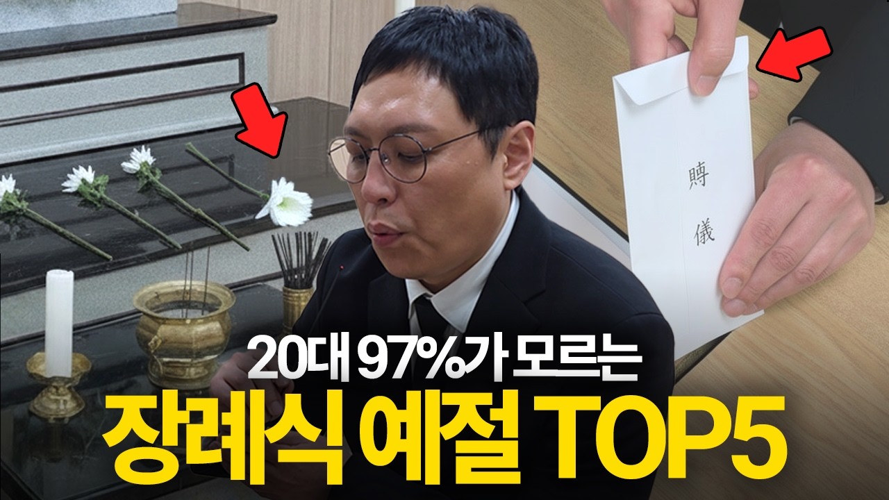 사소하지만, 평생 기억에 남습니다. 장례식장 조문 예절, 10년차 상조 대표가 알려드립니다.(조문 시기, 절하는 법, 절차 등)