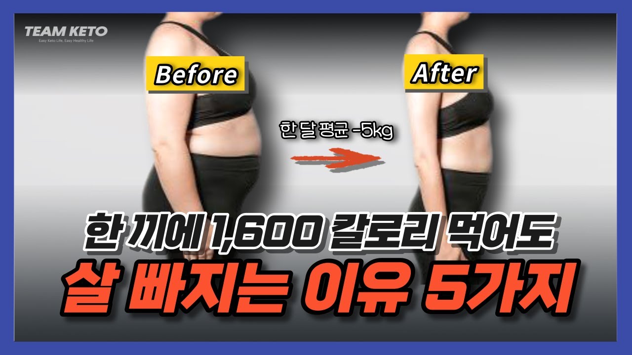 한달에 평균 -5kg 빠진 사람들의 공통점 1가지(건강한 지방 1편)
