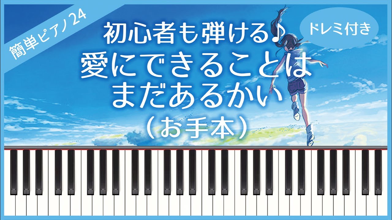 Easy Piano Tutorial No.24] [Both hands] Is there anything else