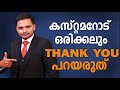 Never say thank you to a customer dr anil balachandran  dr anil balachandran