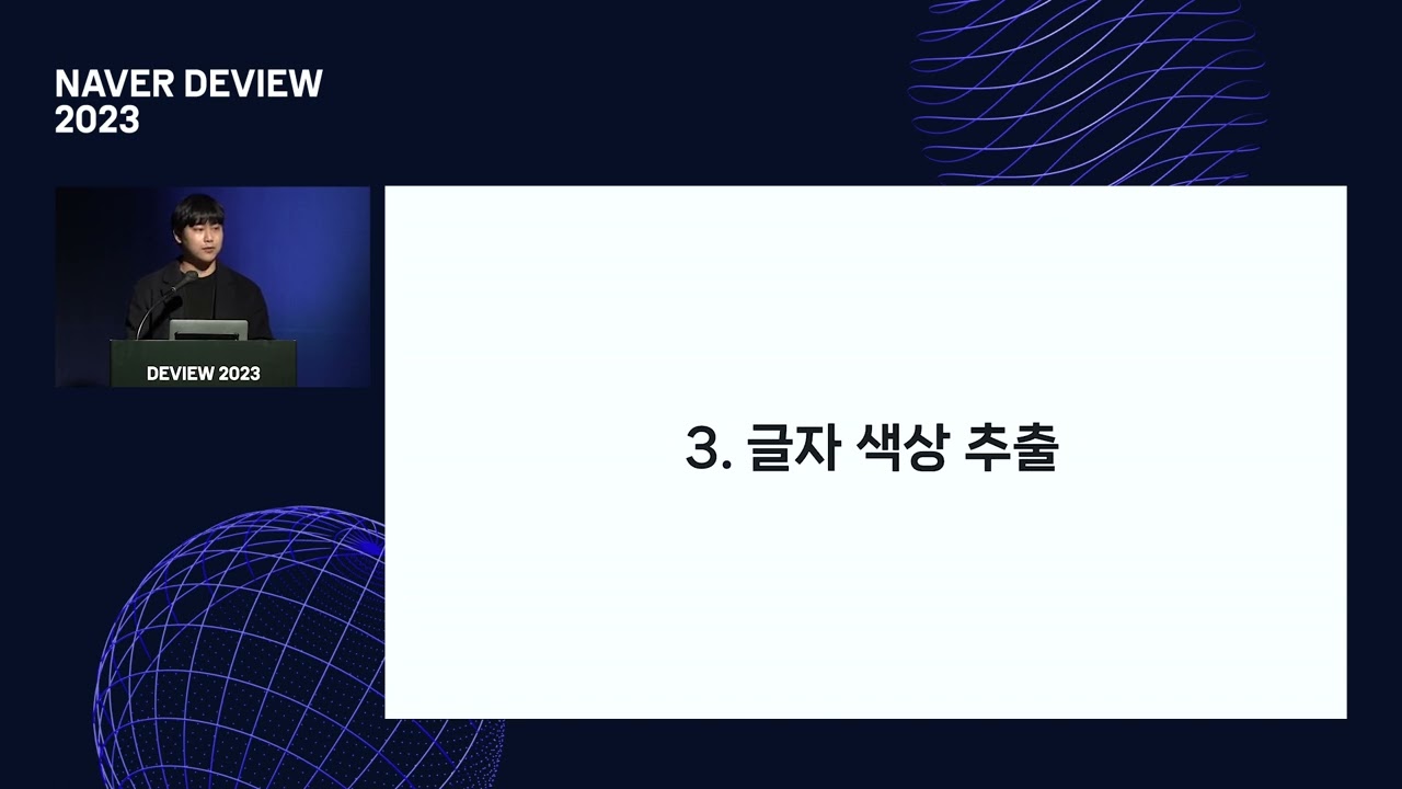 '더' 잘 읽히고 자연스러운 이미지 번역을 위해 (파파고 텍스트 렌더링 개발기)