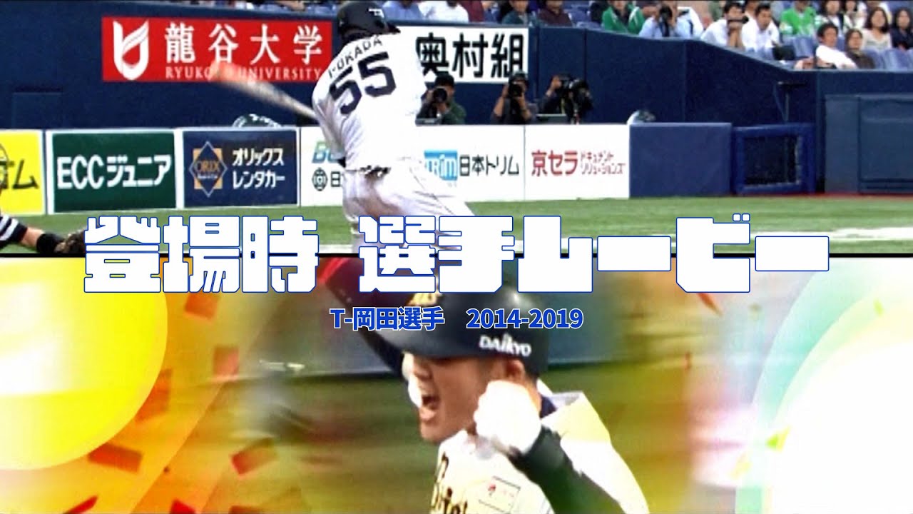 オリックス・バファローズ■ティー55番【L】ニックネームＴ－岡田 Tー岡田 #サードユニフォーム #勝紺 #荒ぶる猛牛 #ネイビーストライプ