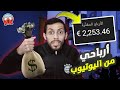 كم ربحت من اليوتيوب 🤑 ؟ هذه أرباحي الخيالية 💰 !!