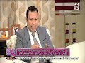 ربع دستة ستات إمكانية زراعة العضو المبتور مع د خالد مسلم عضو الجمعية المصرية لجراحة العظام