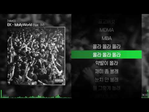 EK - MollyWorld (Feat. GV)ㅣ Lyrics / 가사