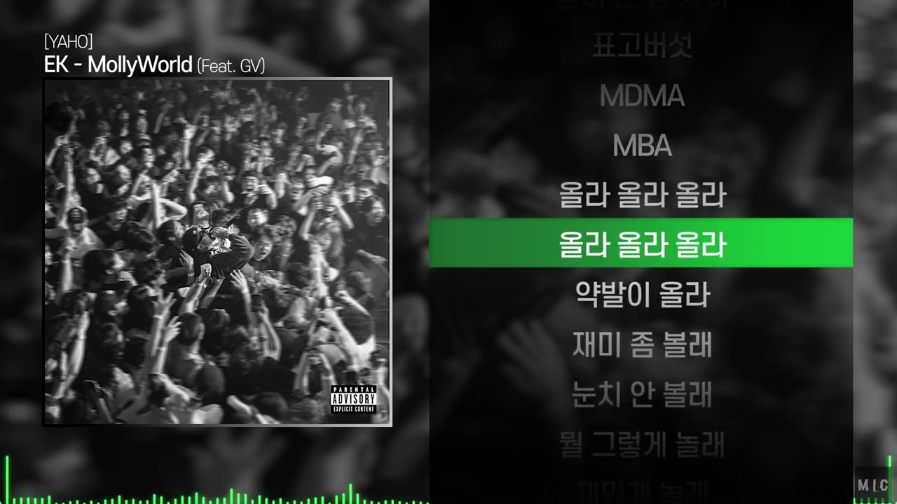 EK - MollyWorld (Feat. GV)ㅣ Lyrics / 가사