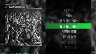 EK - MollyWorld (Feat. GV)ㅣ Lyrics / 가사