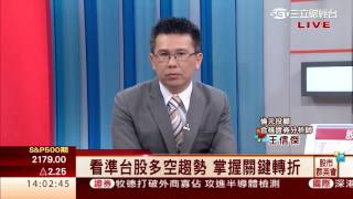 王信傑-0817 車電下半年旺季到 同致、敬鵬、皇田大漲∣股市群英會∣三立財經台CH88