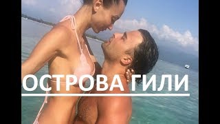 видео Острова Гили, Индонезия: Траванган, Мено, Эйр. Как добраться, фото