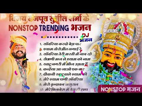 2026 आते ही छा गया यह श्याम भजन ।Khatu Shyam DJ Bhajan |Khatu Shyam DJ Song 2026 #viralvideo #bhajan