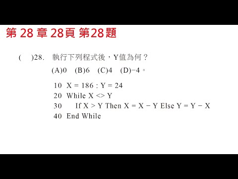 計算機概論  VB程式語言  第28章28頁 第28題