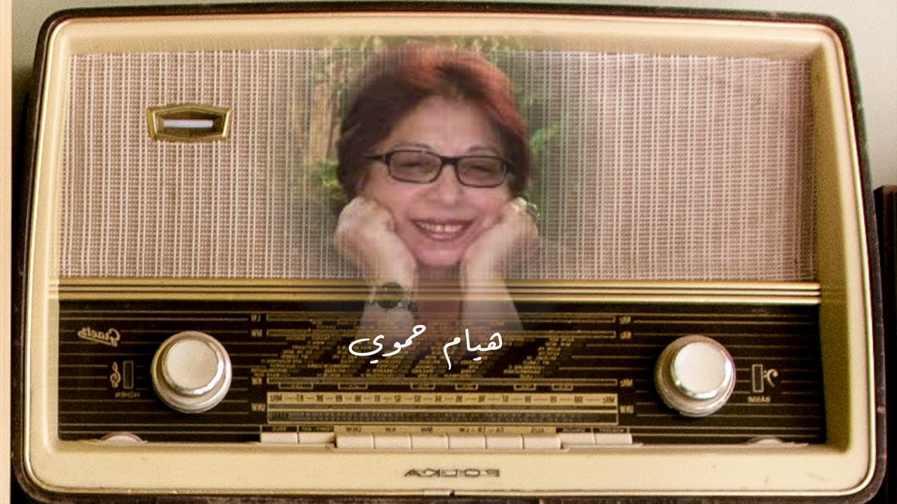 حوار الفنان بسام أيوب مع الإعلامية هيام الحموي وحديث عن الفن والموسيقا