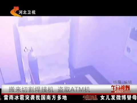 实拍两男子搬来切割焊接机盗取ATM机