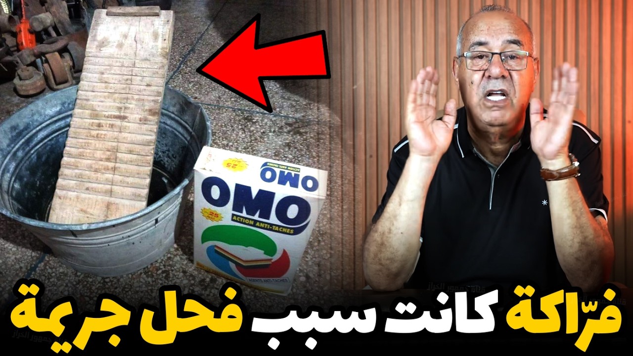 Abdelkader kharraz  شوف على جريمة كيفاش تحلات سبحان الله | عبد القادر خراز يحكي