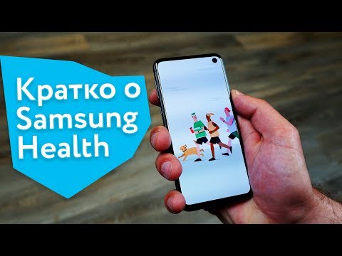 Samsung Health: кратко о здоровье по-корейски