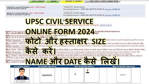 upsc photo and signature kaise upload kare?upsc photo signature size karke kaise upload kare 2024?