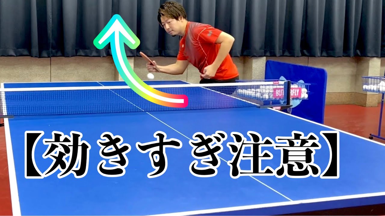 簡単◎納得◎効果◎横山が実戦で使っている巻き込みサーブを解説【卓球】