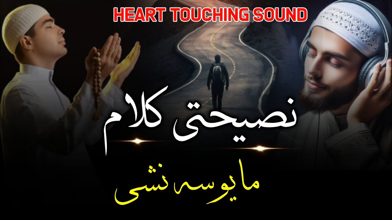 🥰 ️ Motivational Nasheed | Mayousa Nashy | pashto nazam naat | Al ...