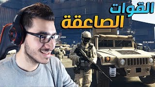 قراند الحياة الواقعية  | انضميت الى اقوى قوات بالتاريخ !!  | GTA V RP 