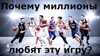 Почему ты любишь баскетбол? НБА -фэйлы, финты, приколы, лучшие моменты, данки. Простая мотивация. Почему ты любишь баскетбол? НБА -фэйлы, финты, приколы, лучшие моменты, данки. Простая мотивация.