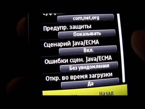 Nokia N8 Интернет браузер