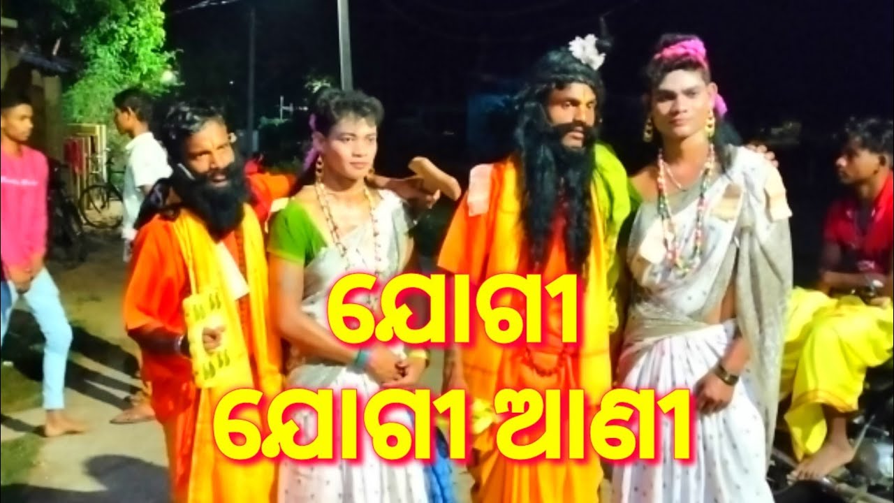 ଯୋଗୀ ଯୋଗୀଆଣୀ / Jogi Jogiani Danda / Lipiloi Danda / Athmallik Danda Nacha 2023