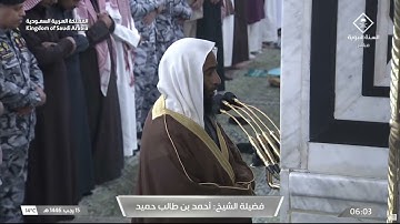 سورة ق | الشيخ احمد بن طالب | صلاة الفجر 15/07/1446