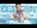 《冰原歷險DIY》夏天好好玩！快來一起挖寶藏 | 結尾可怕彩蛋 | ICE AGE