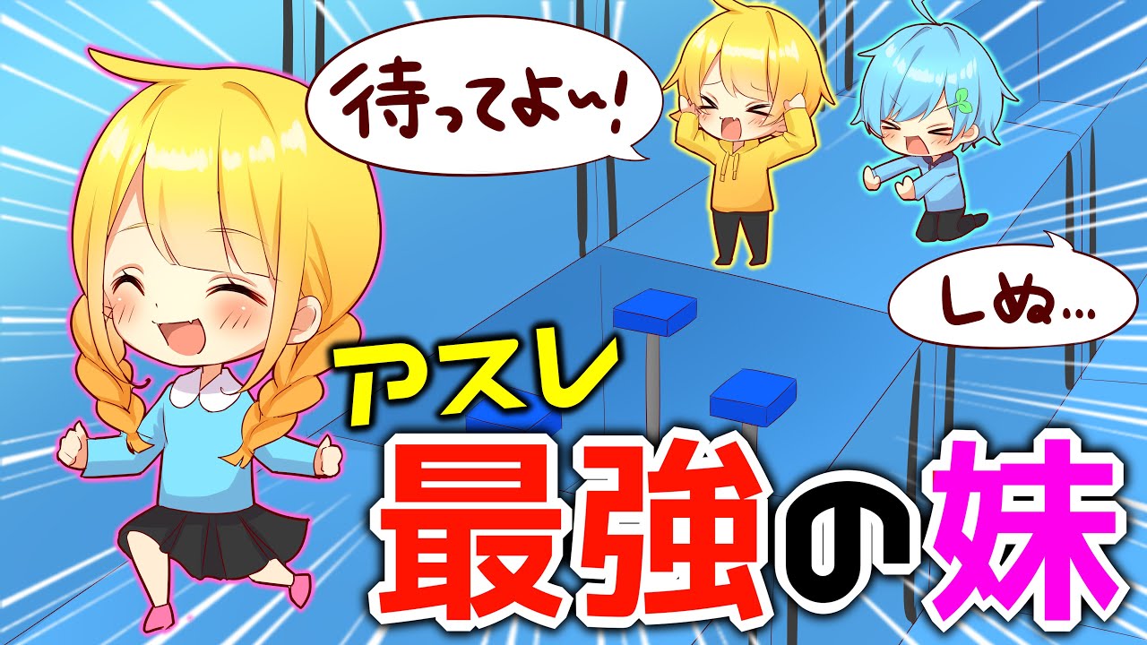 フォートナイト ガチの妹の長女にアスレ勝負で負けたから末っ子の次女に勝って兄の偉大さ見せつけますwwwwww Youtube