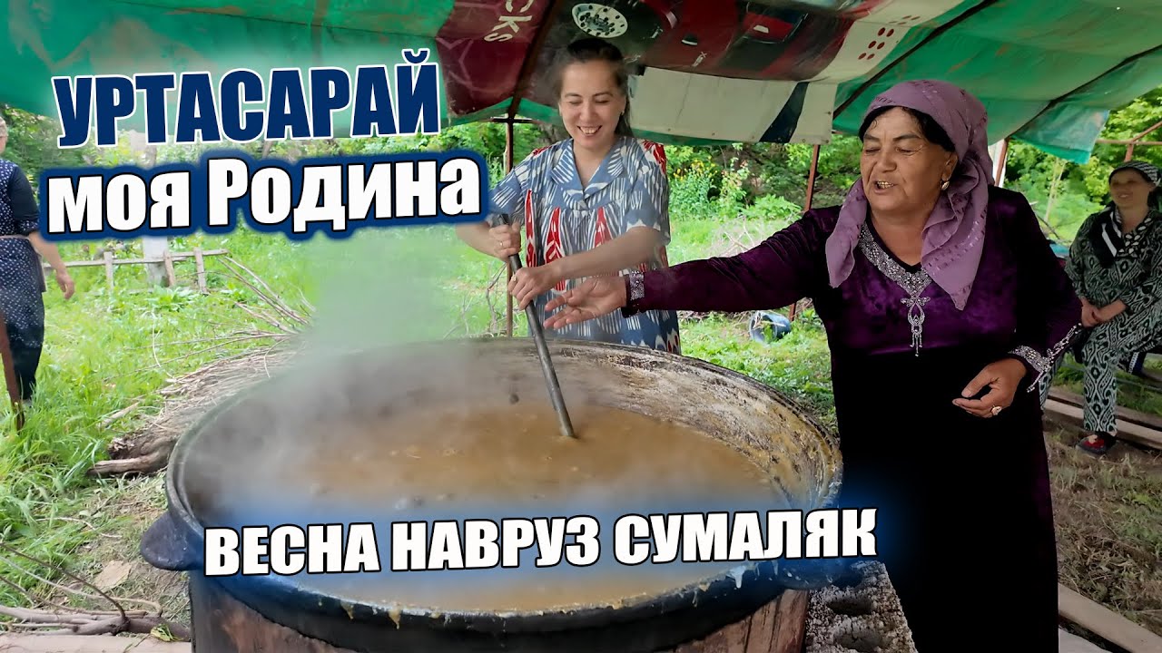ВЕСНА В РОДНОМ КИШЛАКЕ. СУМАЛЯК PARTY.