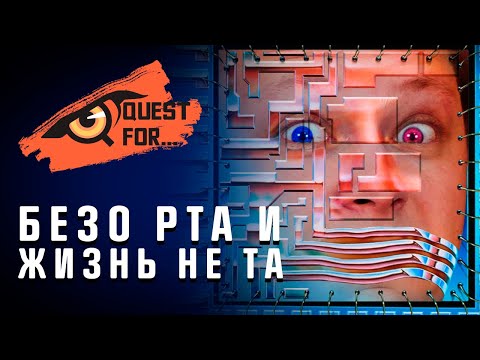 I Have No Mouth And I Must Scream - Обзор игры - Битый Пикселем - Quest for...