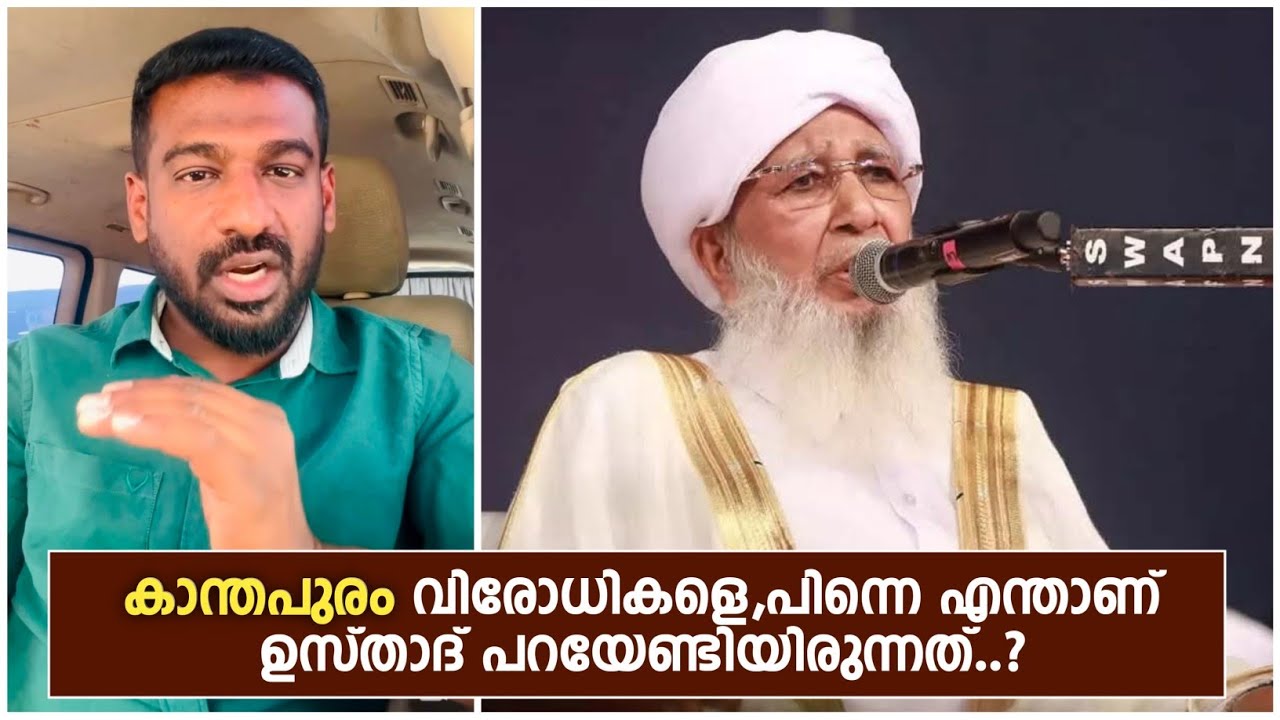 കാന്തപുരം വിരോധികളെ,പിന്നെ എന്താണ് ഉസ്താദ് പറയേണ്ടിയിരുന്നത്..? kanthapuram Usthad | Narendra Modi