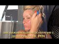 ЛУЧШАЯ ОМОЛАЖИВАЮЩАЯ МЕЗОТЕРАПИЯ ДОМА ДЕРМОПЕНОМ Doctor PEN/ЛИФТИНГ САМОСТОЯТЕЛЬНО #video #2024