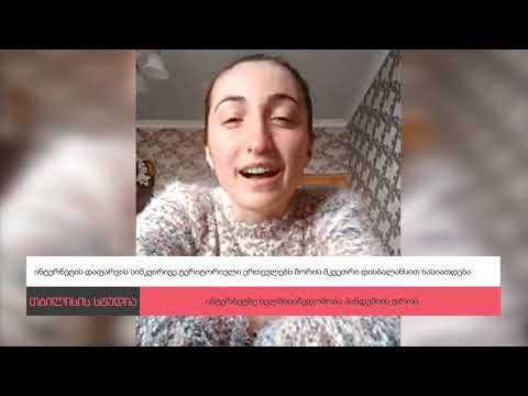 გურიის ახალი ამბების სპეციალური გამოშვება –19. 05. 2020