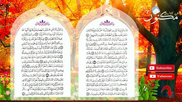 سورة هود حفظ بالتكرار بصوت الشيخ ماهر المعيقلي من الآية 54 إلى الآية 57