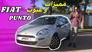 واش بصح المجموعة ديال فيات غادا فالخسران Fiat Punto