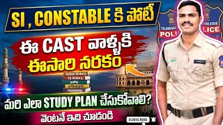 SI PC కి ఈ CAST వాళ్ళకి నరకం ఈసారి| #tgsipclatestnews #tglprbupdates #nishijobs screenshot 1