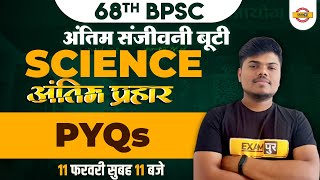 68TH BPSC PRELIMS | BPSC PHYSICS CLASS | SCIENCE FOR 68TH BPSC | PHYSICS PYQ | PHYSICS BY SUJEET SIR