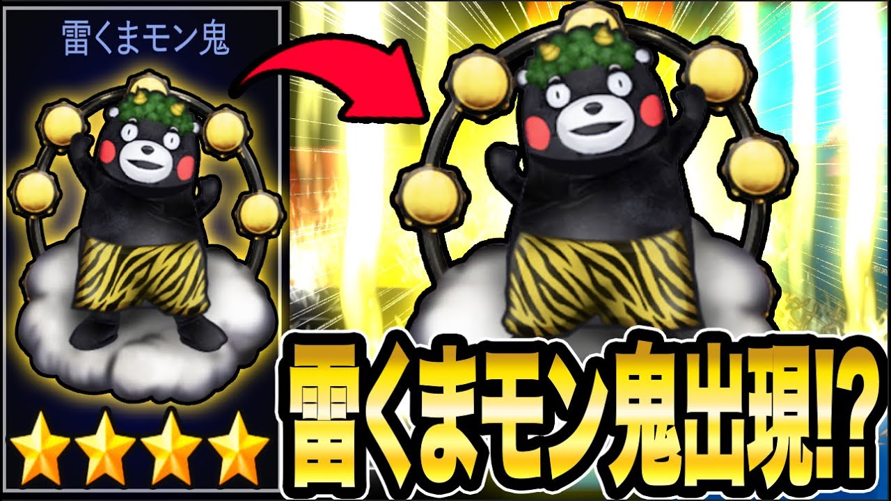 超激レア《雷くまモン》が出現!!?】ガチバトルにて《使用できない激