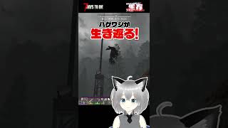 いくらゾンビでもそれはないだろ!! #7DaysToDie #steam版 #7dtd #切り抜き #ゲーム実況