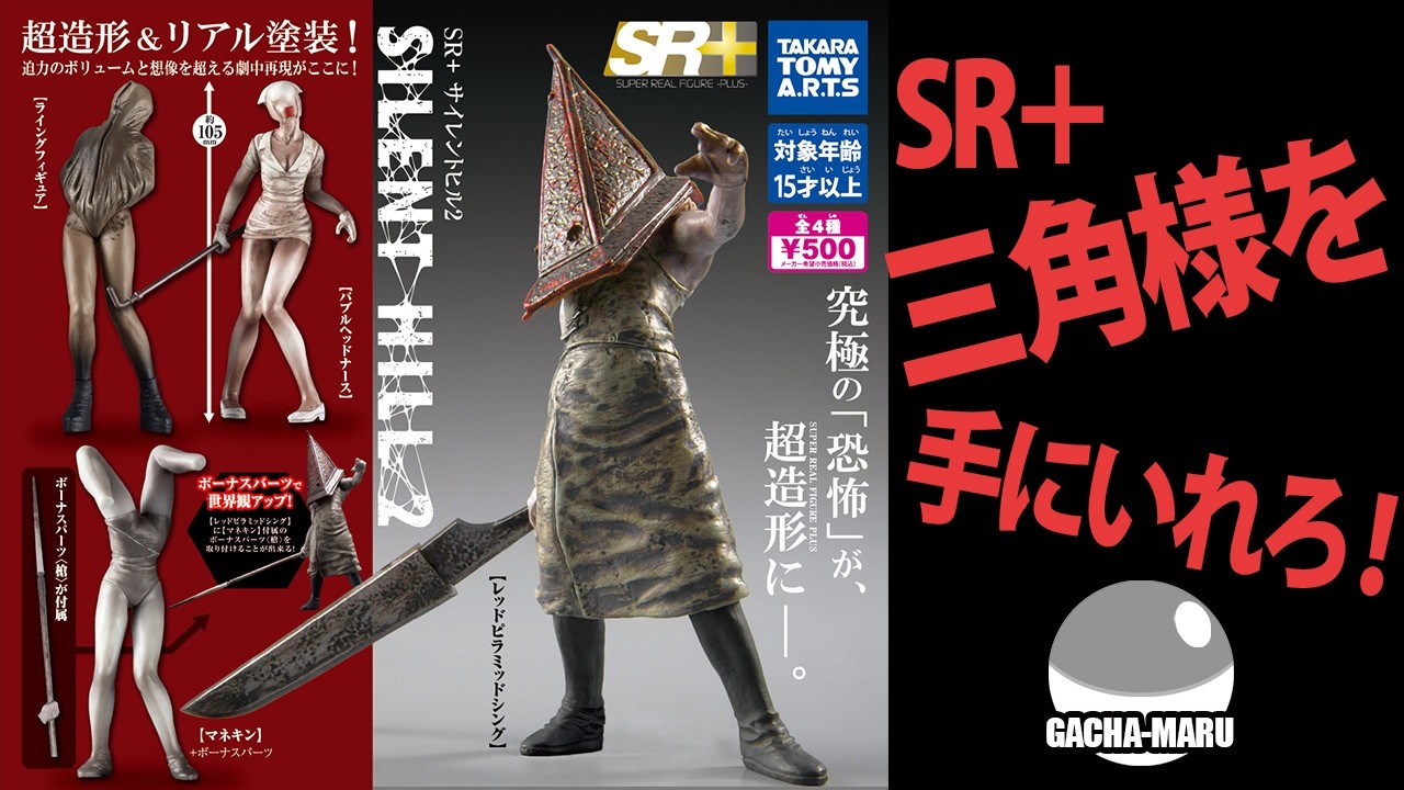 SR+】SR+ Silent Hill 2! Get Your Hands on Pyramid Head - YouTube