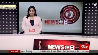 English News Bulletin – Jan 17, 2018 (6 pm)
