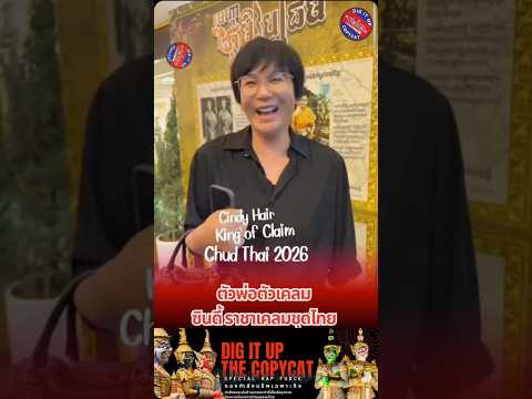 Khmer Wedding 2026 VS 2015 #ชุดไทย #ChudThai #unesco #เขมรเคลมไทย #claimbodia #weddingdress