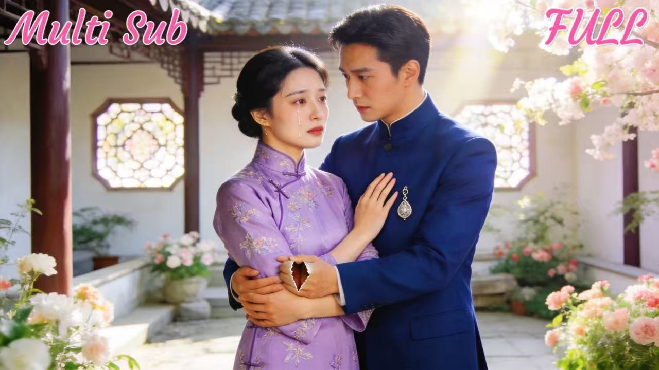 致命误会：毁婚后的虐恋复仇