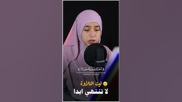 منة الله رمضان سورة طه ( كامله ) تلاوة خاشعة | mennatallahramadan 🥰Surat Tâ-Hâ