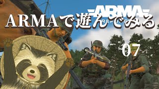 【Arma Reforger】Armaで遊んでみよう07【豆田たぬ】