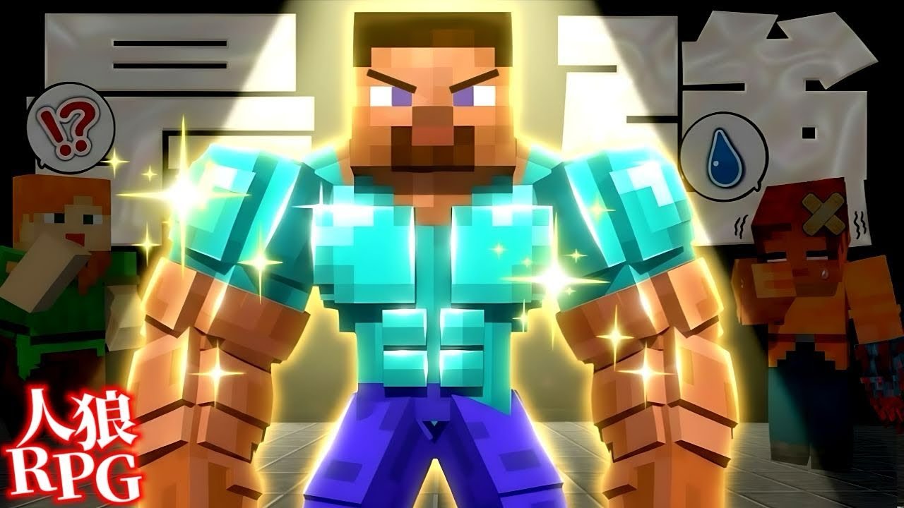 村人大量死で絶望…バグで村人がムキムキ化⁉️【マイクラ人狼RPG】