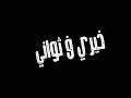 حالت واتس خلفيه سوداء بدون حقوق مهرجان حرب بفتري غناء سعودي مع تيم حمو بيكا 2020