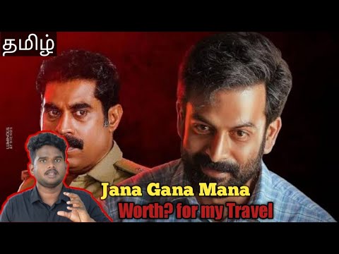 Download Jana Gana Mana Review by Vishwa Athithyan in Tamil | Athithyan Cinemas